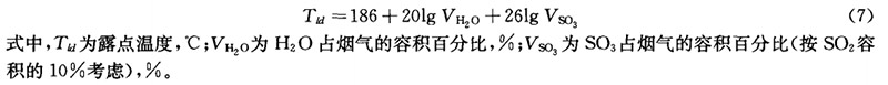 凯发k8国际首页登录酸露点履历估算公式见公式(7)