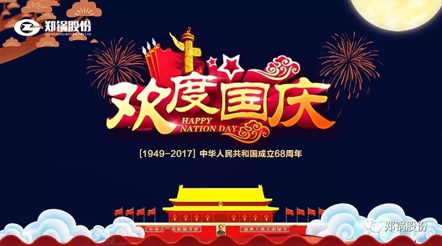 生日快乐，我的国！