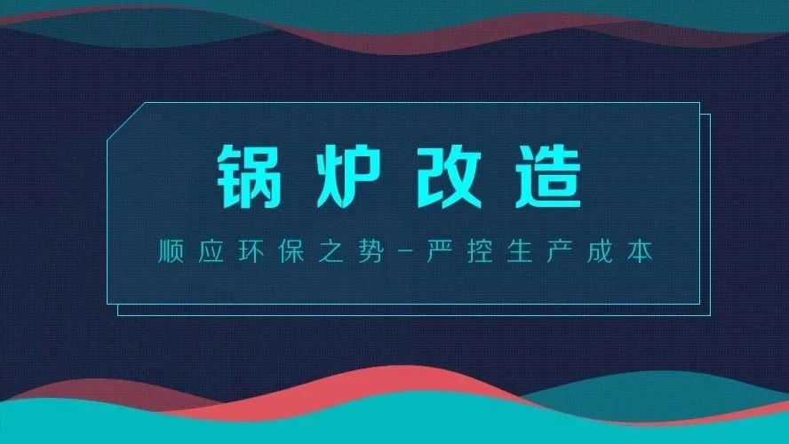 凯发k8国际首页登录刷新——顺应环保之势，严控生产本钱